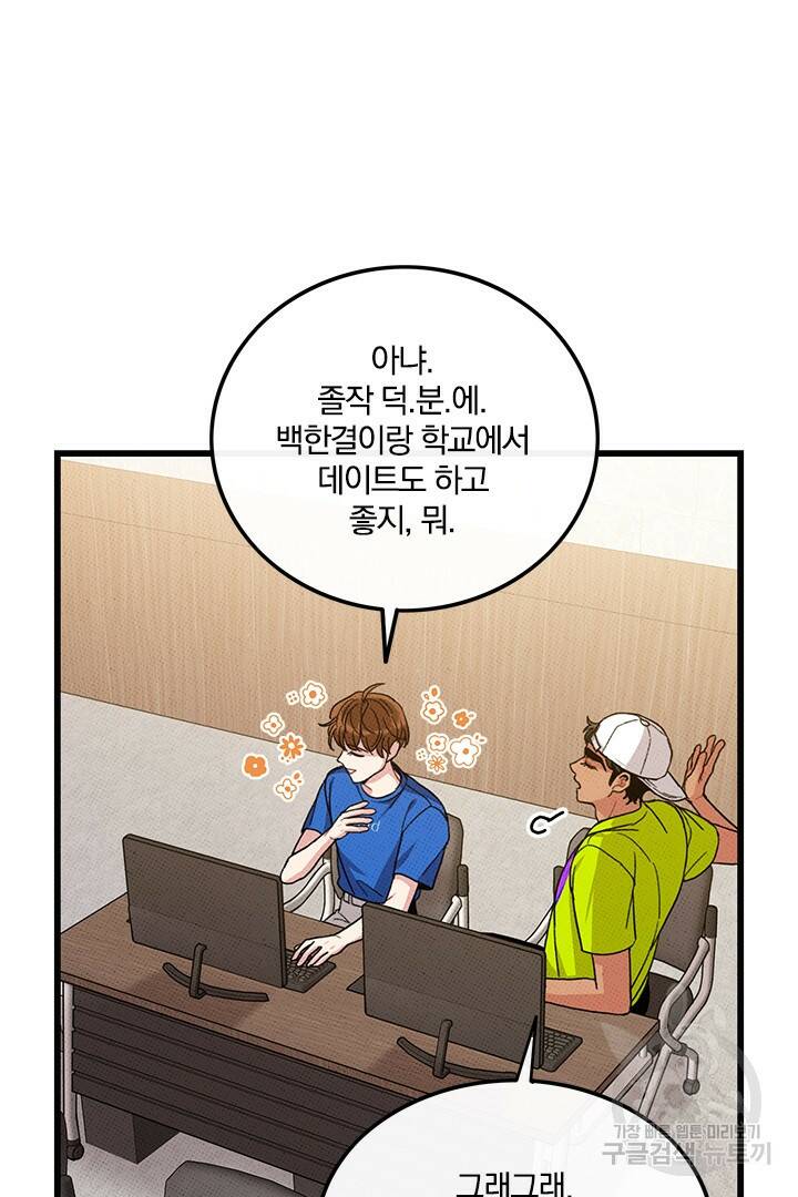 딸랑딸랑 49화 7