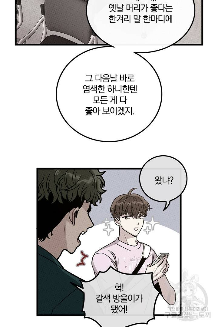 딸랑딸랑 49화 8