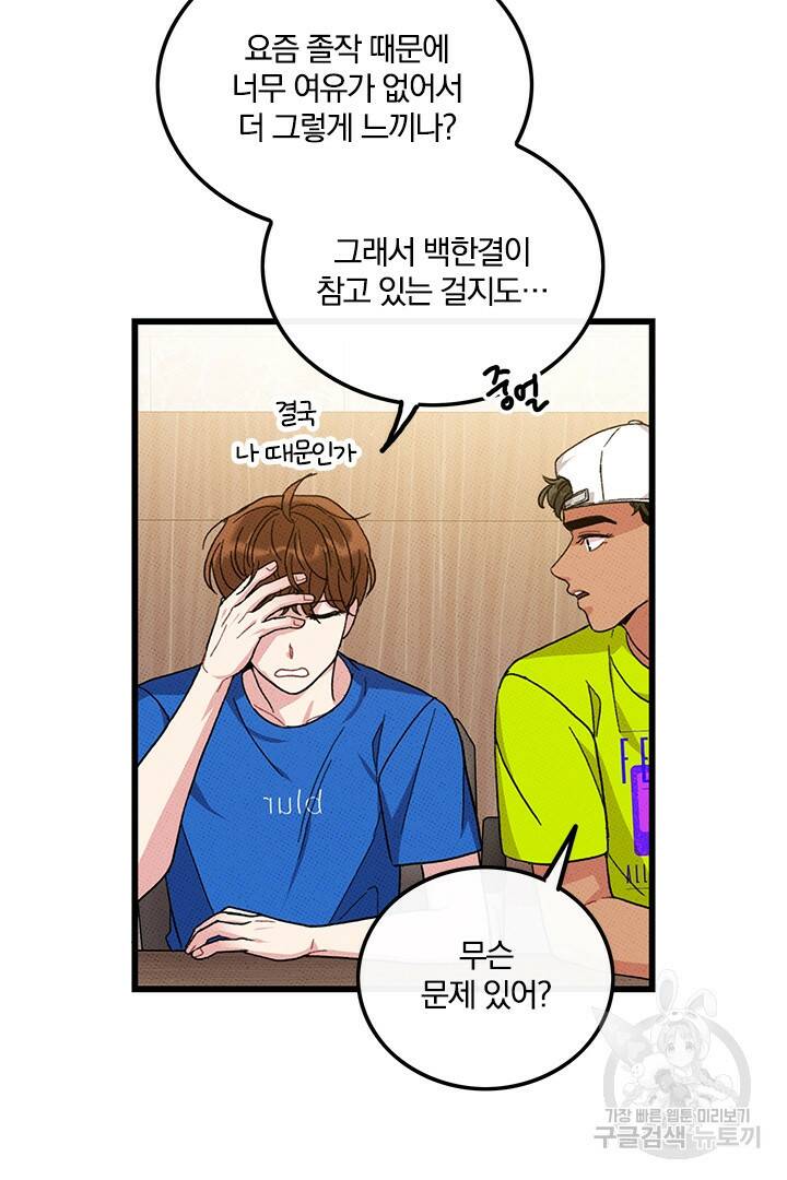 딸랑딸랑 49화 26
