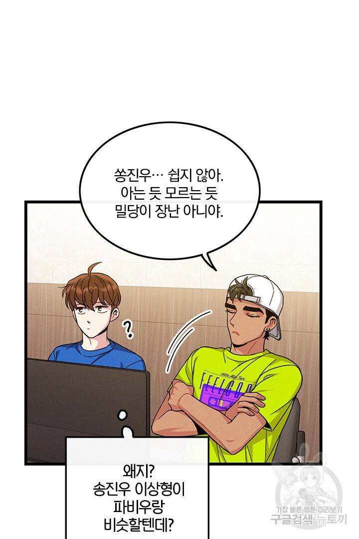 딸랑딸랑 49화 28