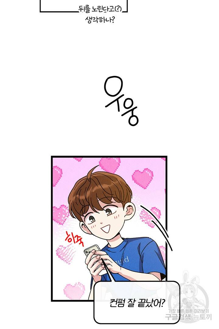 딸랑딸랑 49화 29