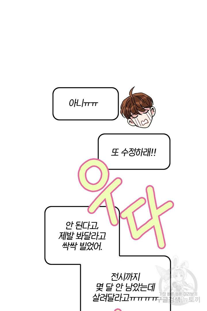 딸랑딸랑 49화 30