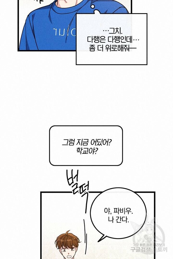 딸랑딸랑 49화 32