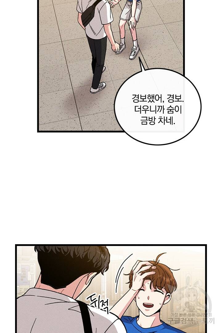 딸랑딸랑 49화 37