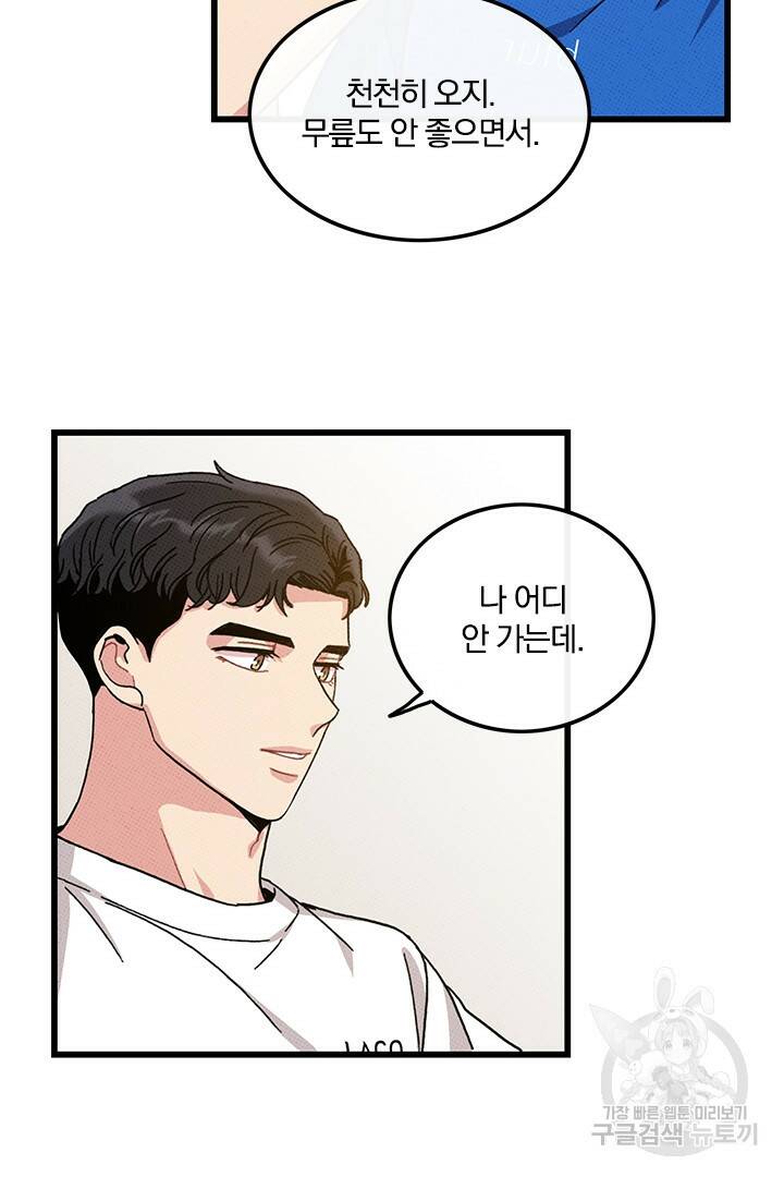 딸랑딸랑 49화 39