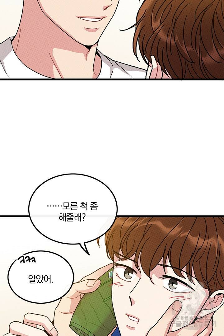 딸랑딸랑 49화 42
