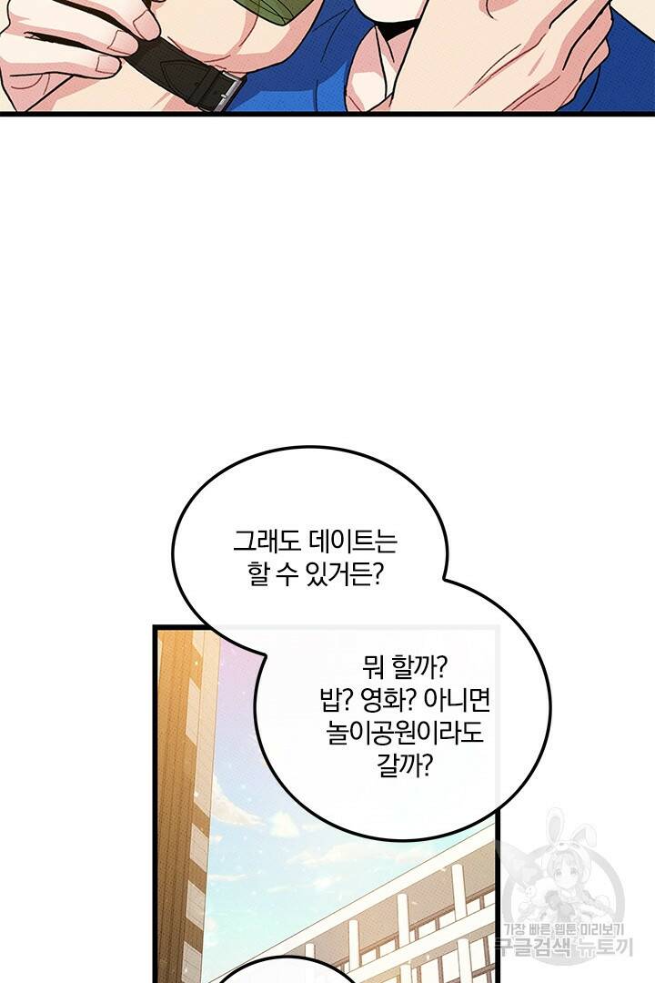 딸랑딸랑 49화 43