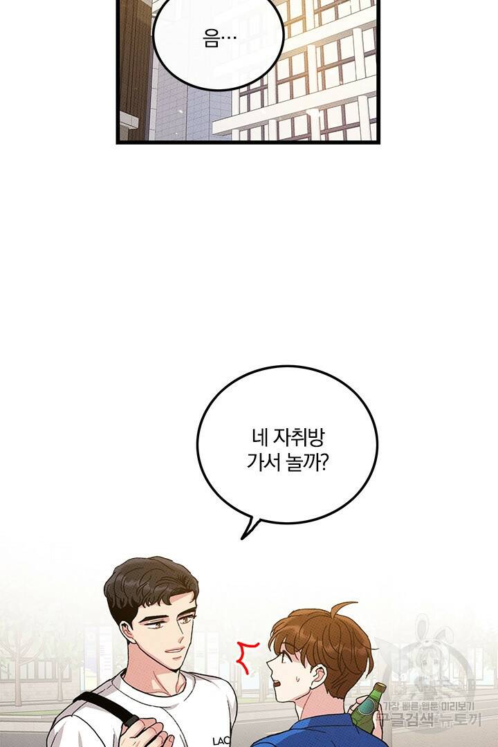 딸랑딸랑 49화 44