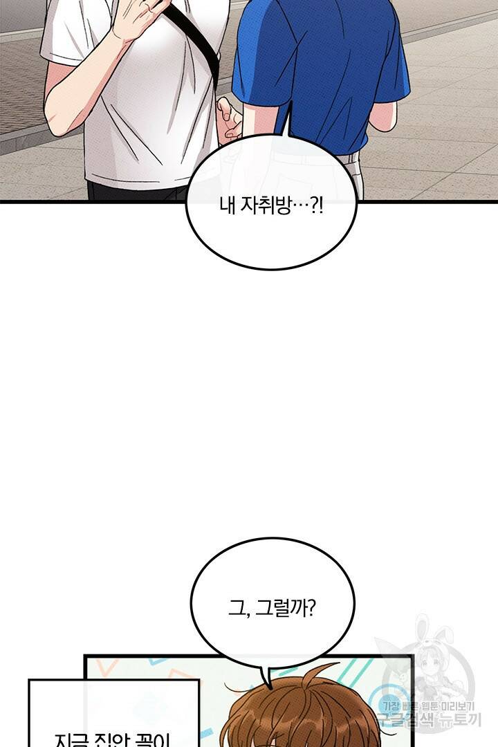 딸랑딸랑 49화 45