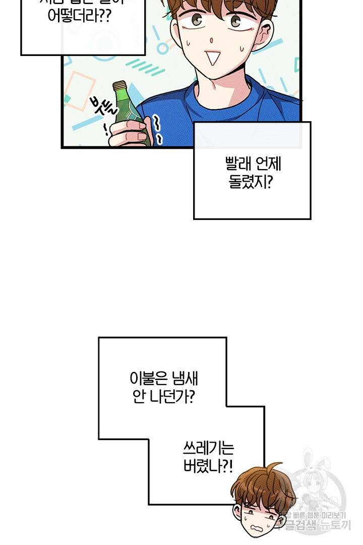 딸랑딸랑 49화 46