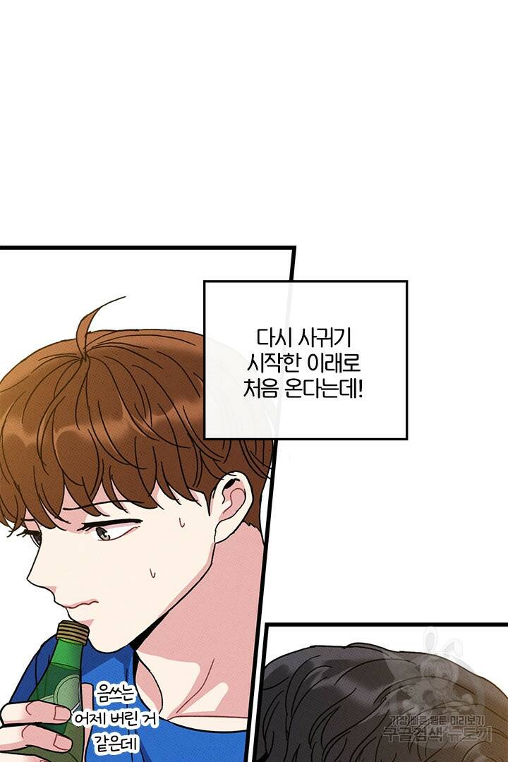 딸랑딸랑 49화 47