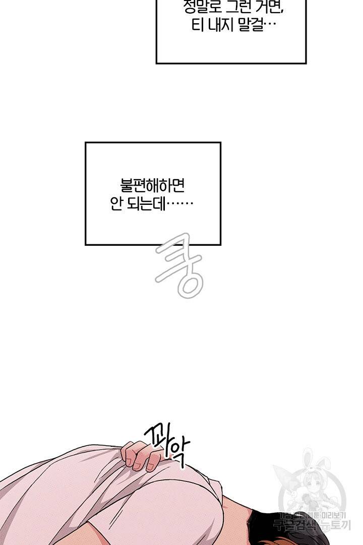 딸랑딸랑 49화 68