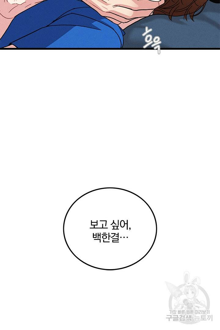 딸랑딸랑 49화 77