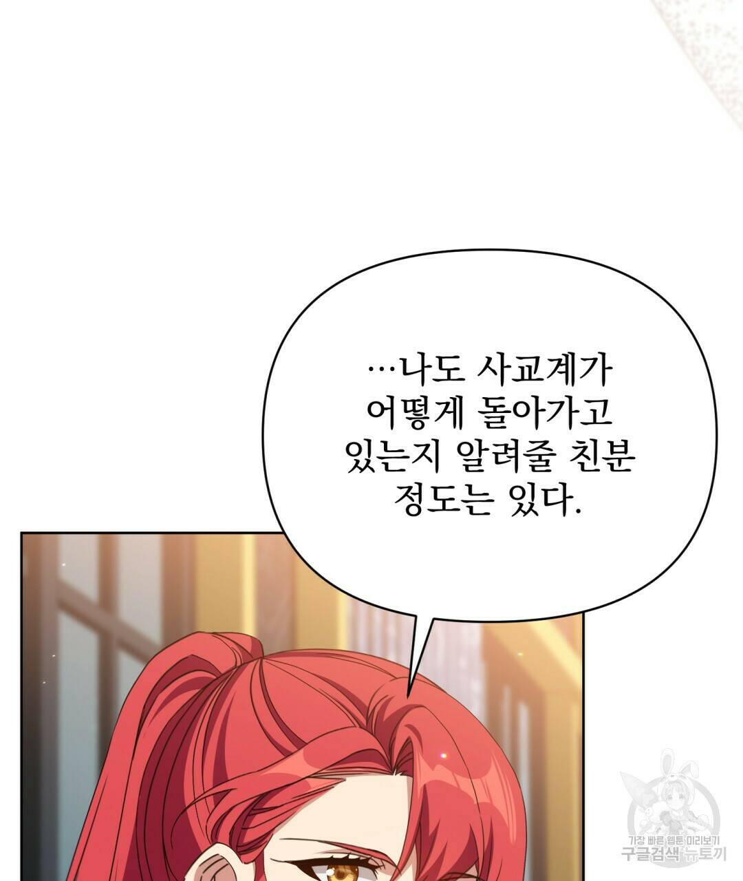 경배의 꽃 10화 15