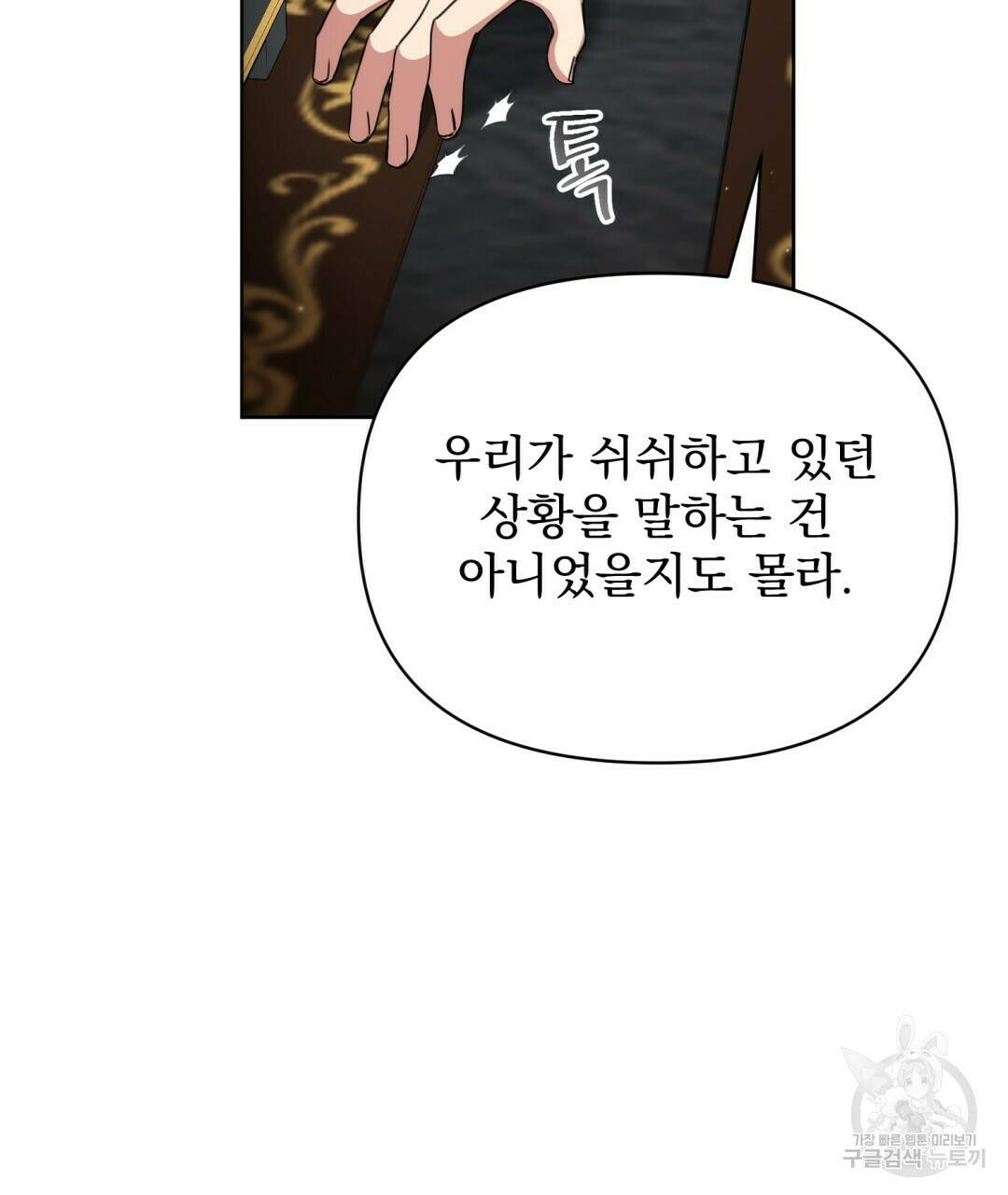 경배의 꽃 10화 24