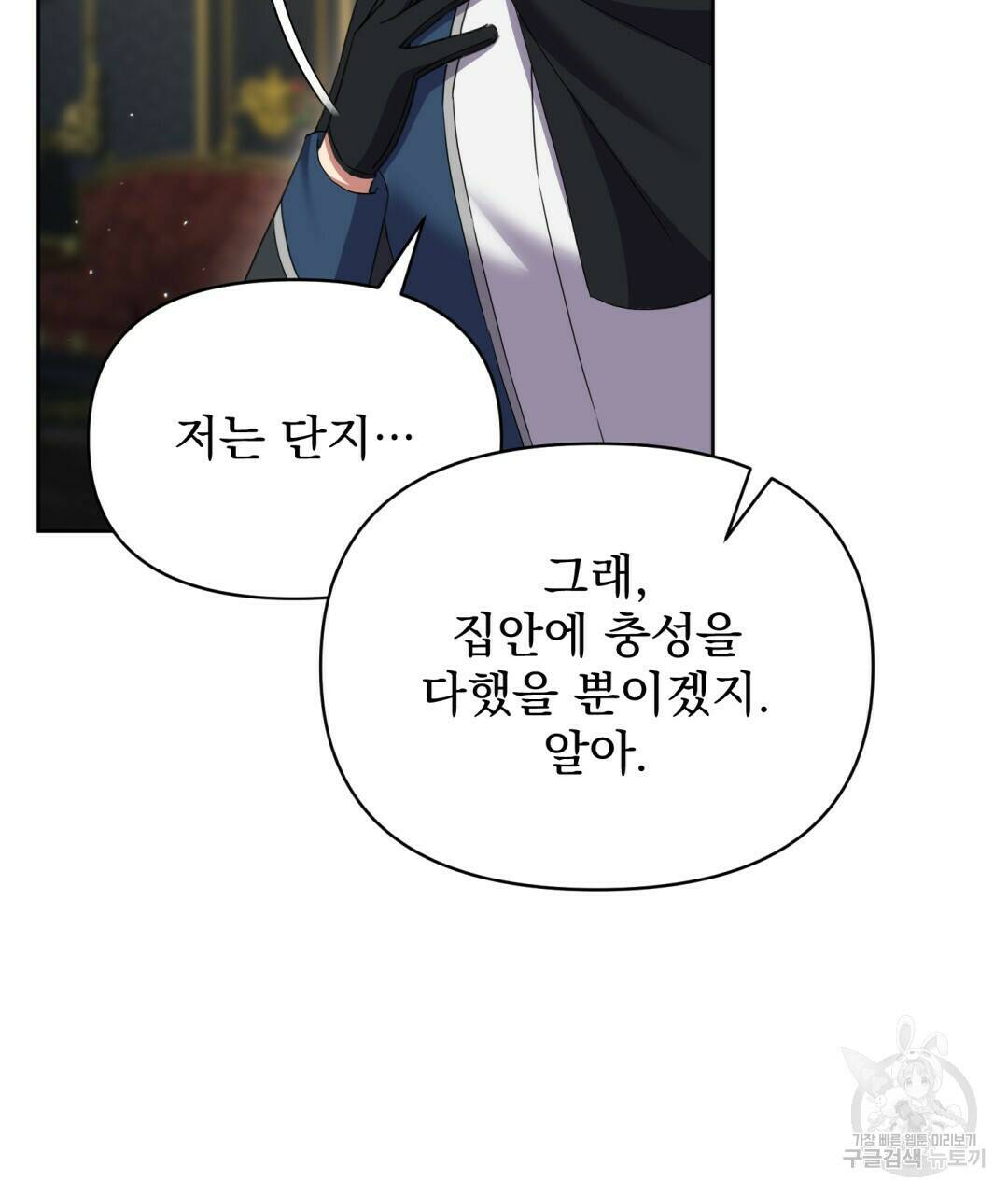 경배의 꽃 10화 30