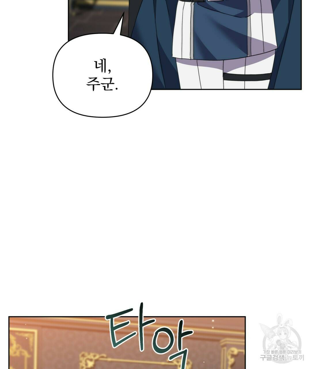 경배의 꽃 10화 52