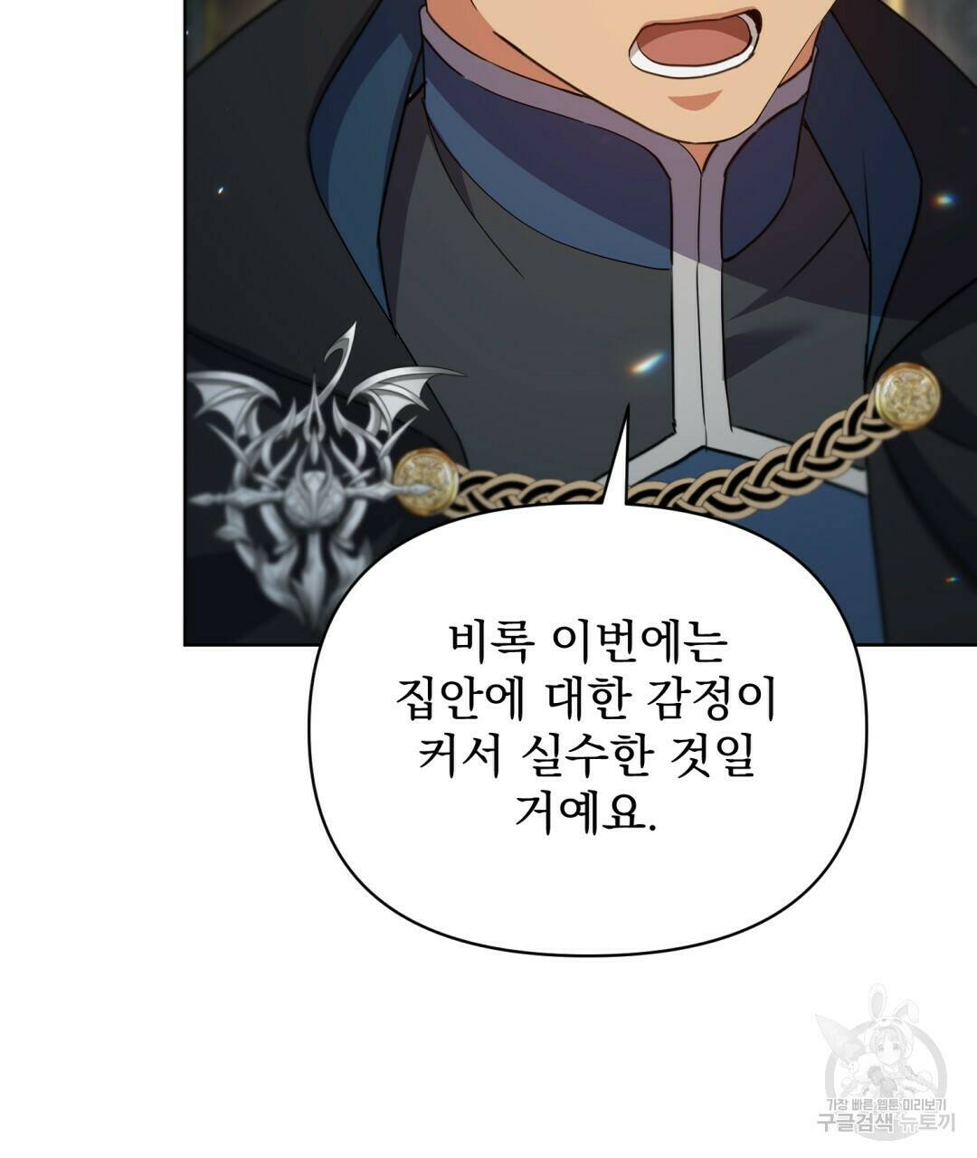 경배의 꽃 10화 57