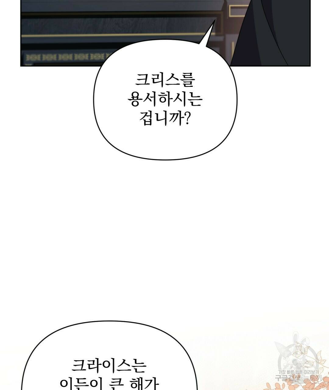 경배의 꽃 10화 62
