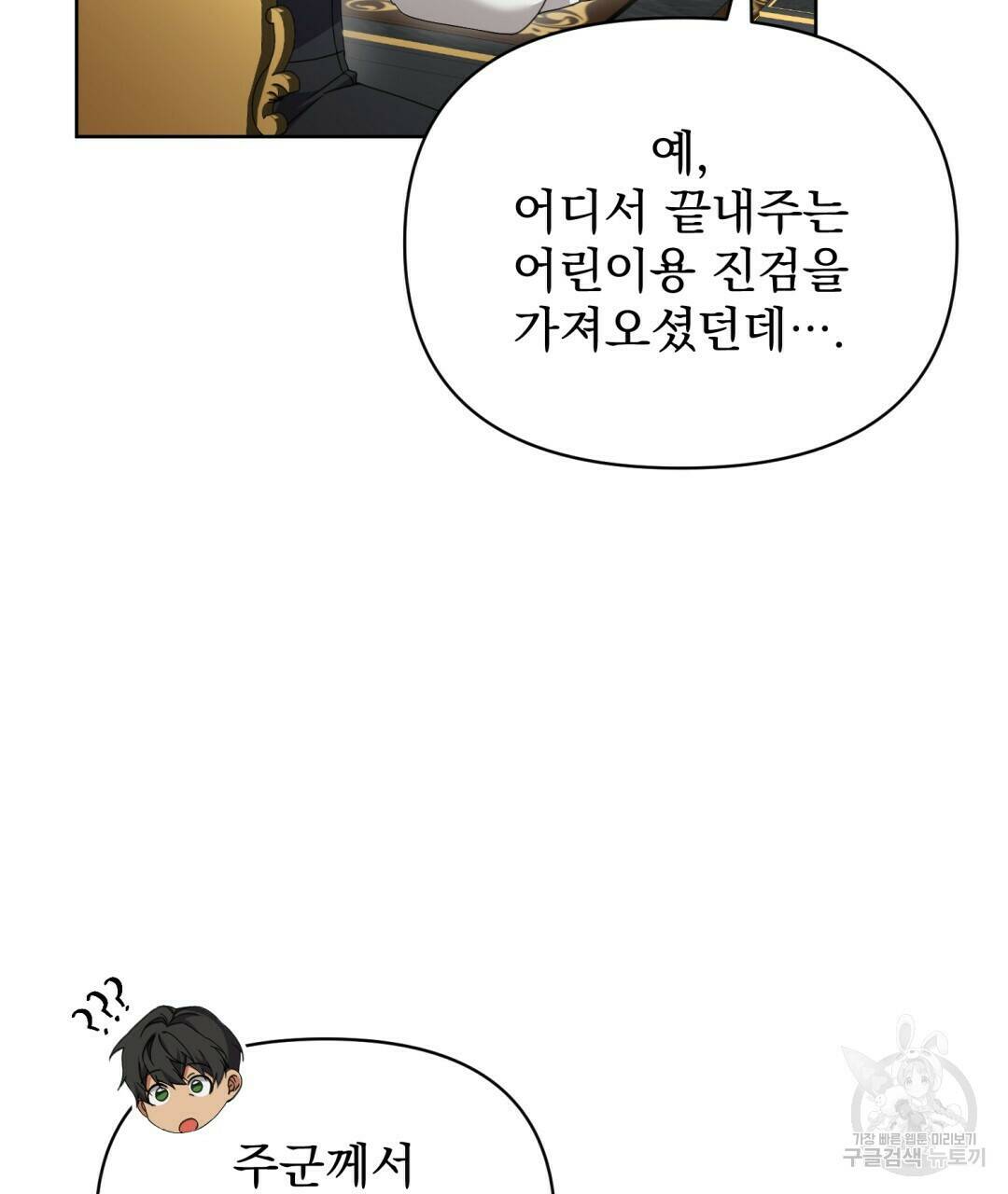 경배의 꽃 10화 72