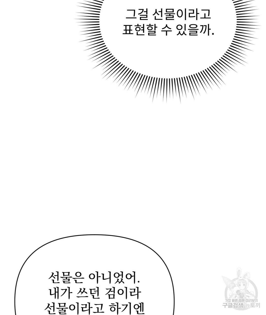경배의 꽃 10화 74