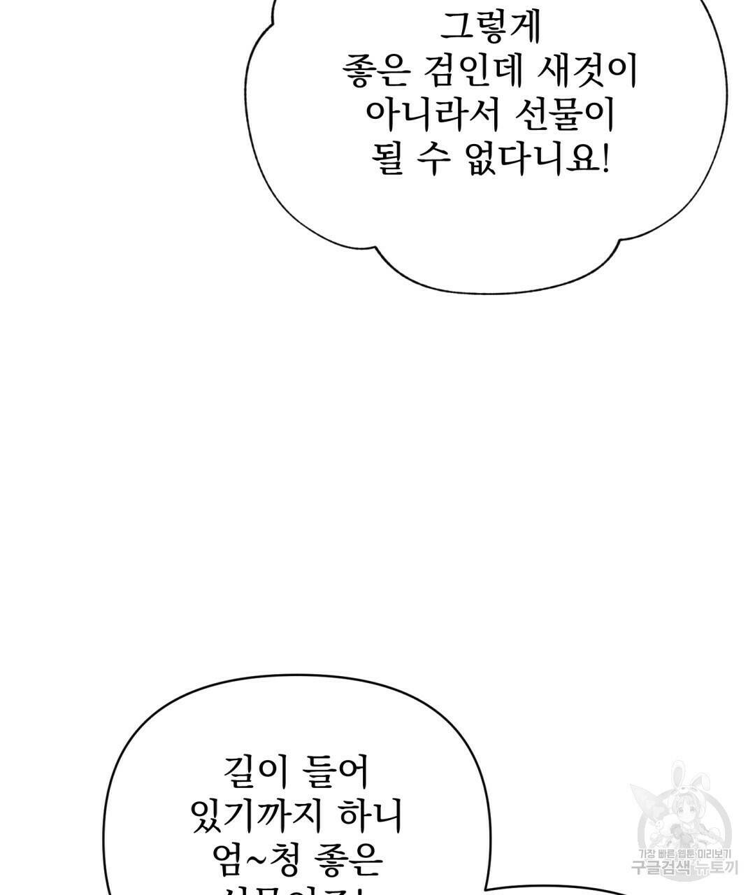 경배의 꽃 10화 76