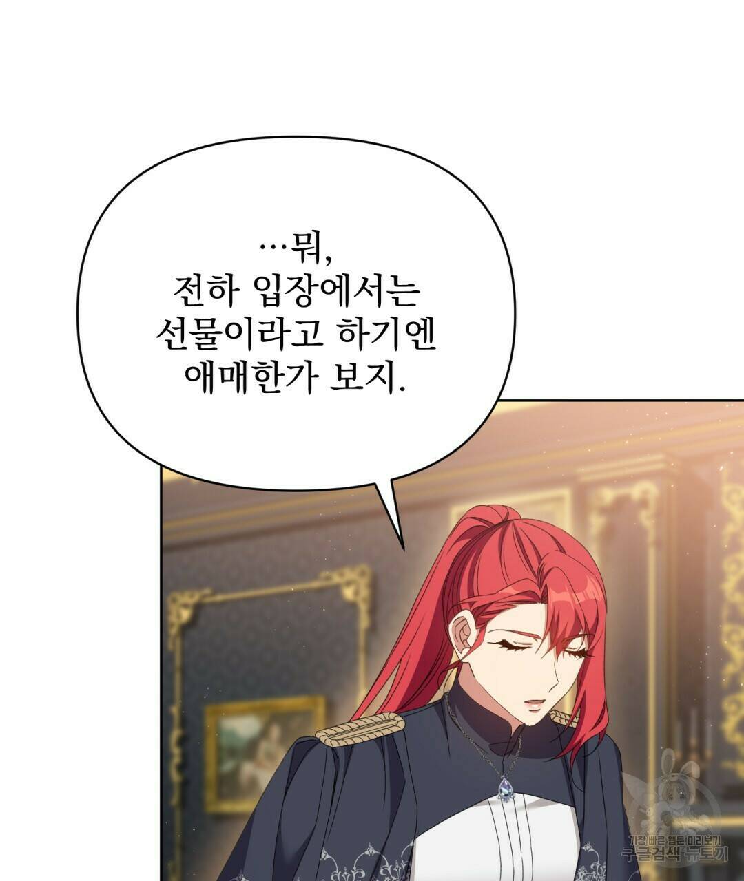 경배의 꽃 10화 79