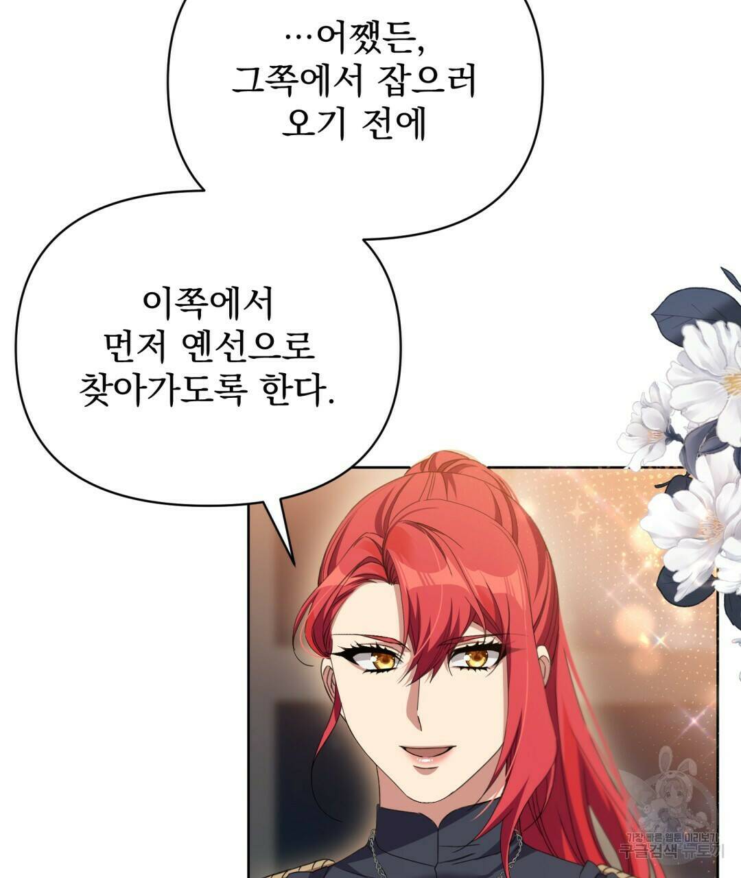 경배의 꽃 10화 81