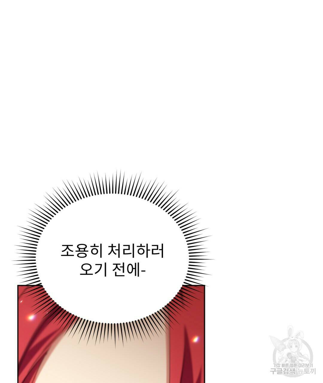경배의 꽃 10화 83