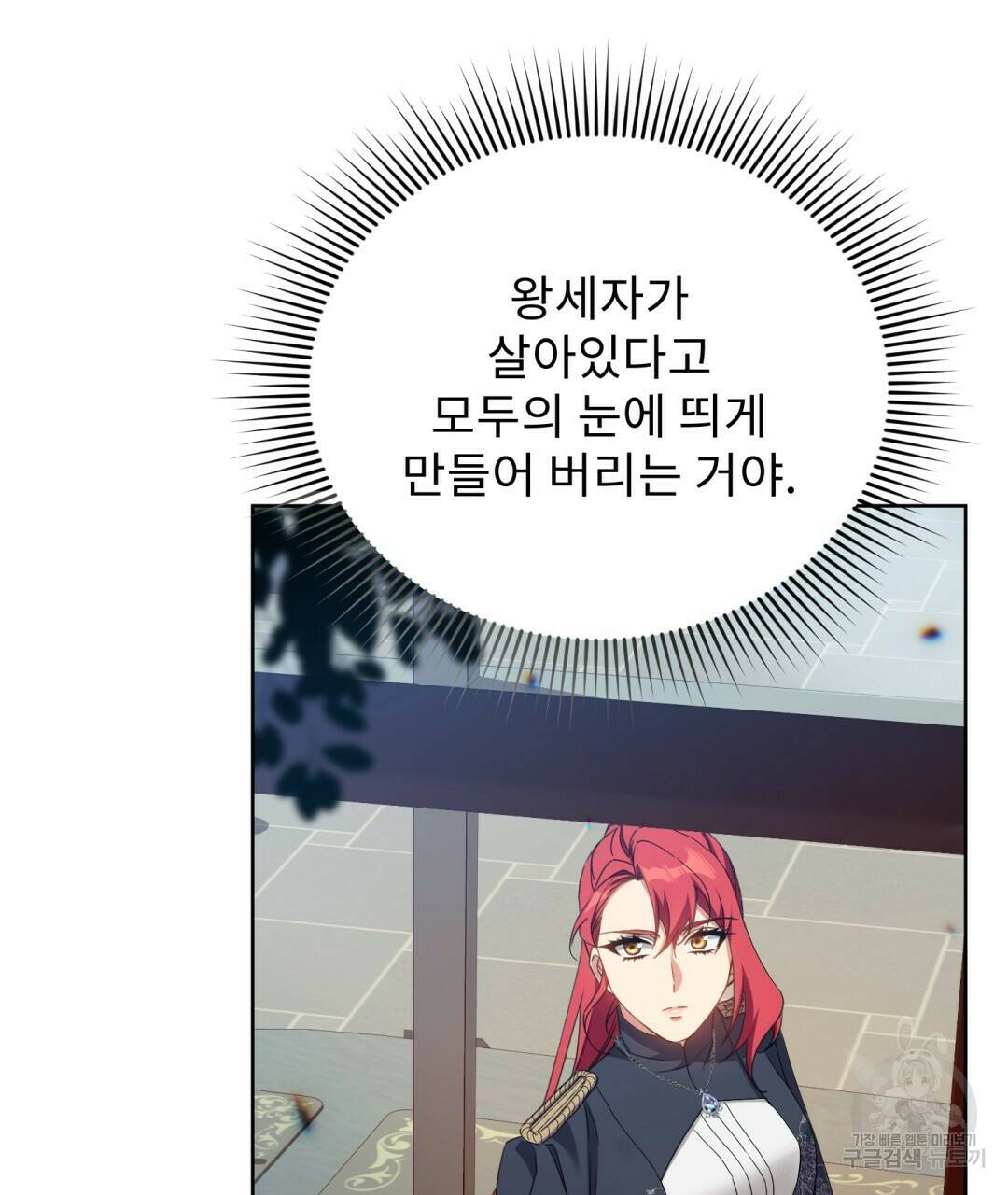 경배의 꽃 10화 85