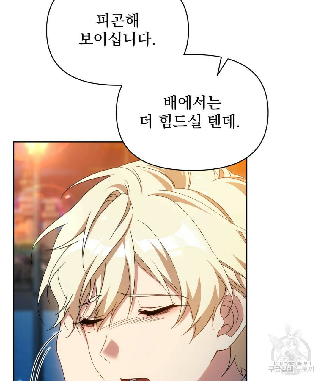 경배의 꽃 10화 99