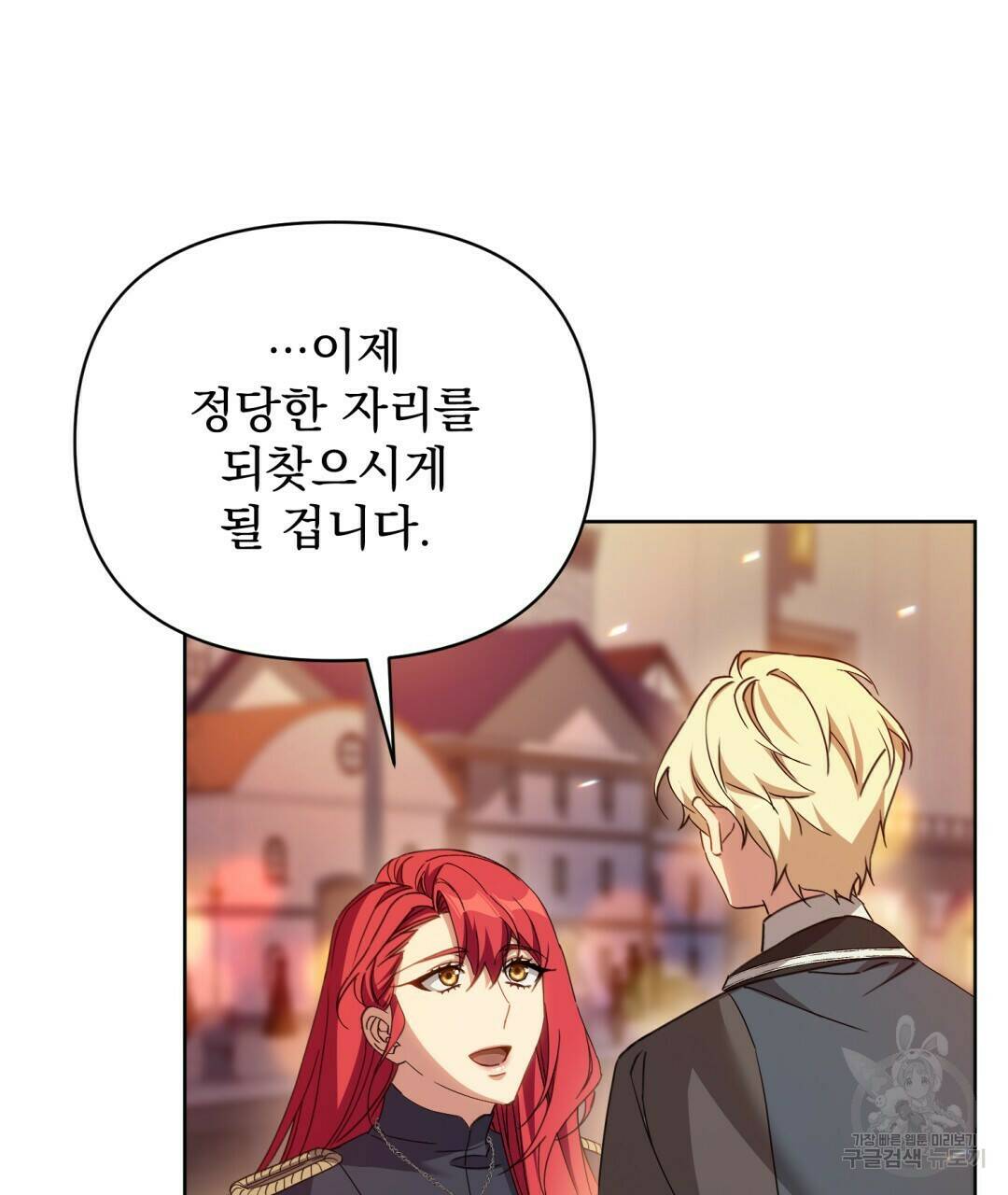 경배의 꽃 10화 101