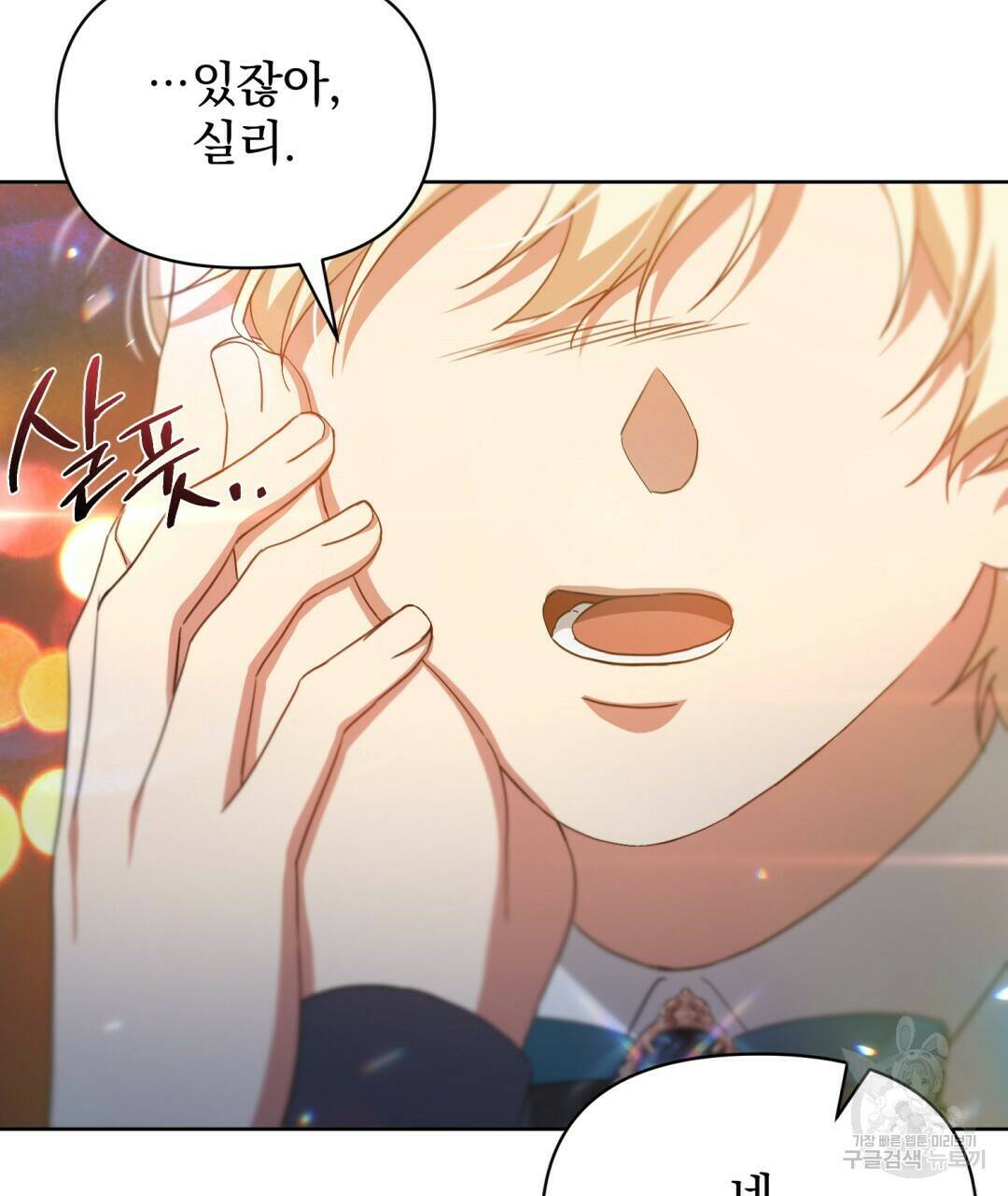 경배의 꽃 10화 103
