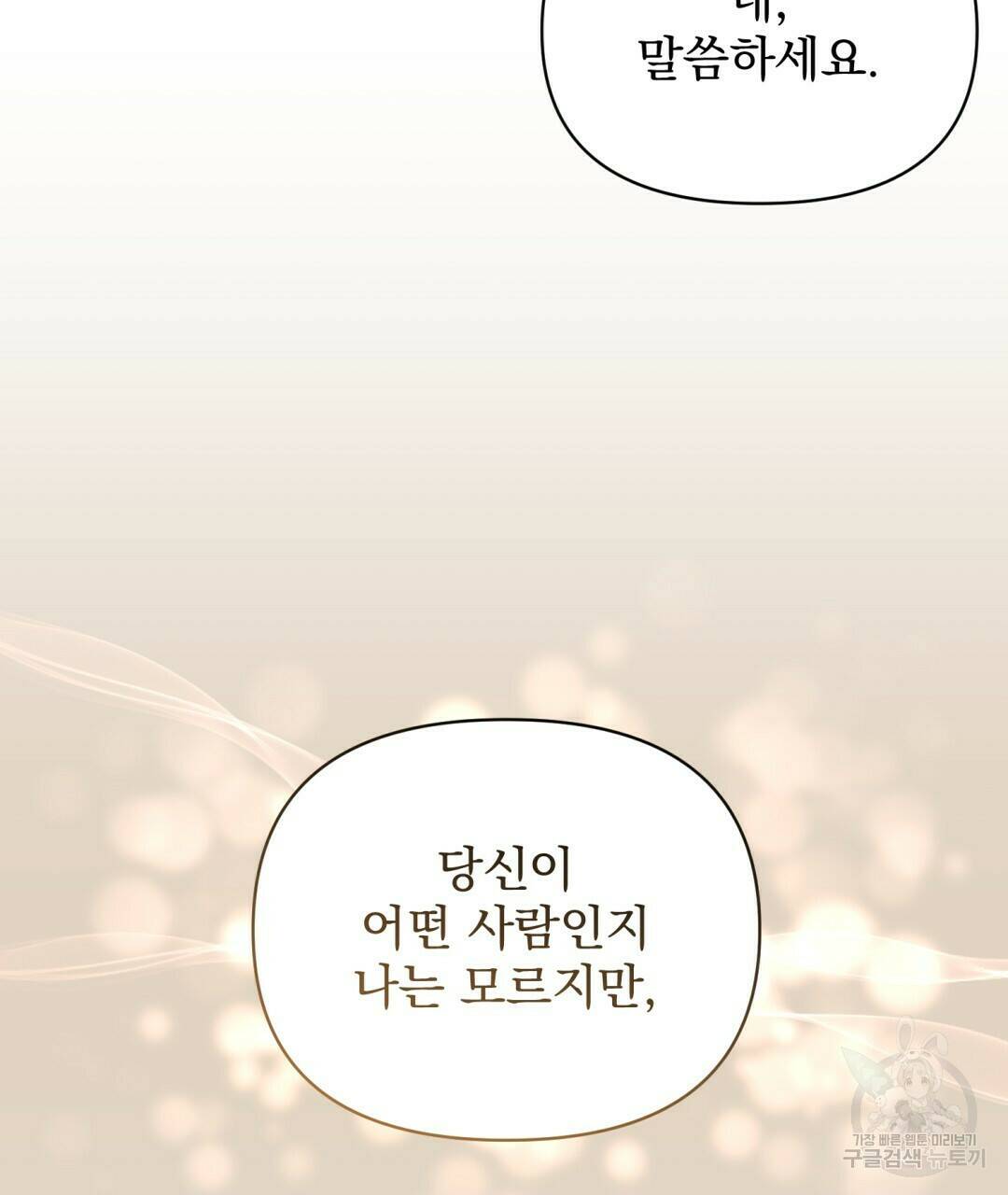 경배의 꽃 10화 104
