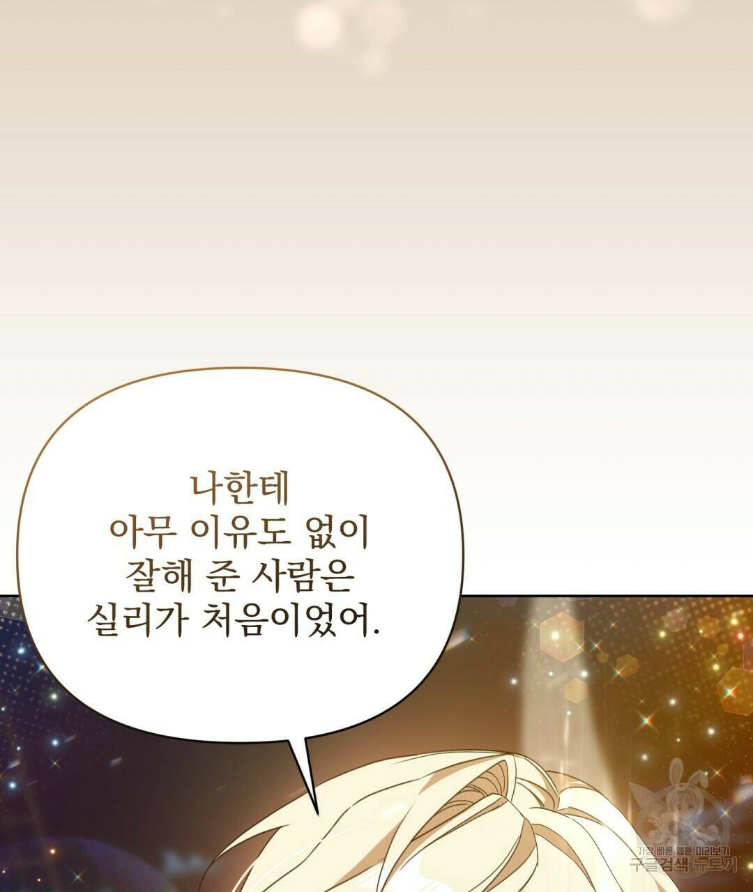 경배의 꽃 10화 105