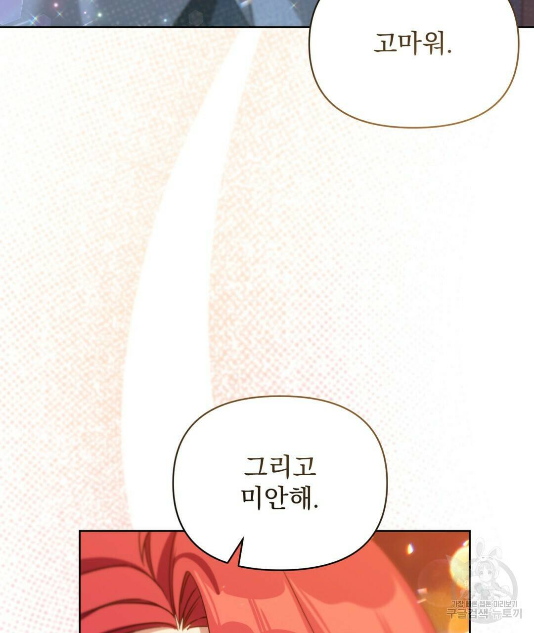 경배의 꽃 10화 107