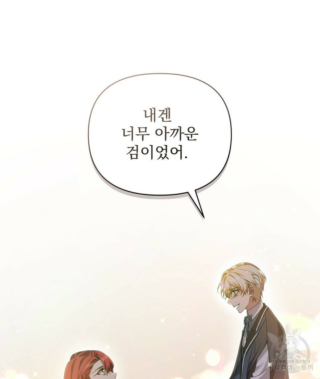 경배의 꽃 10화 113