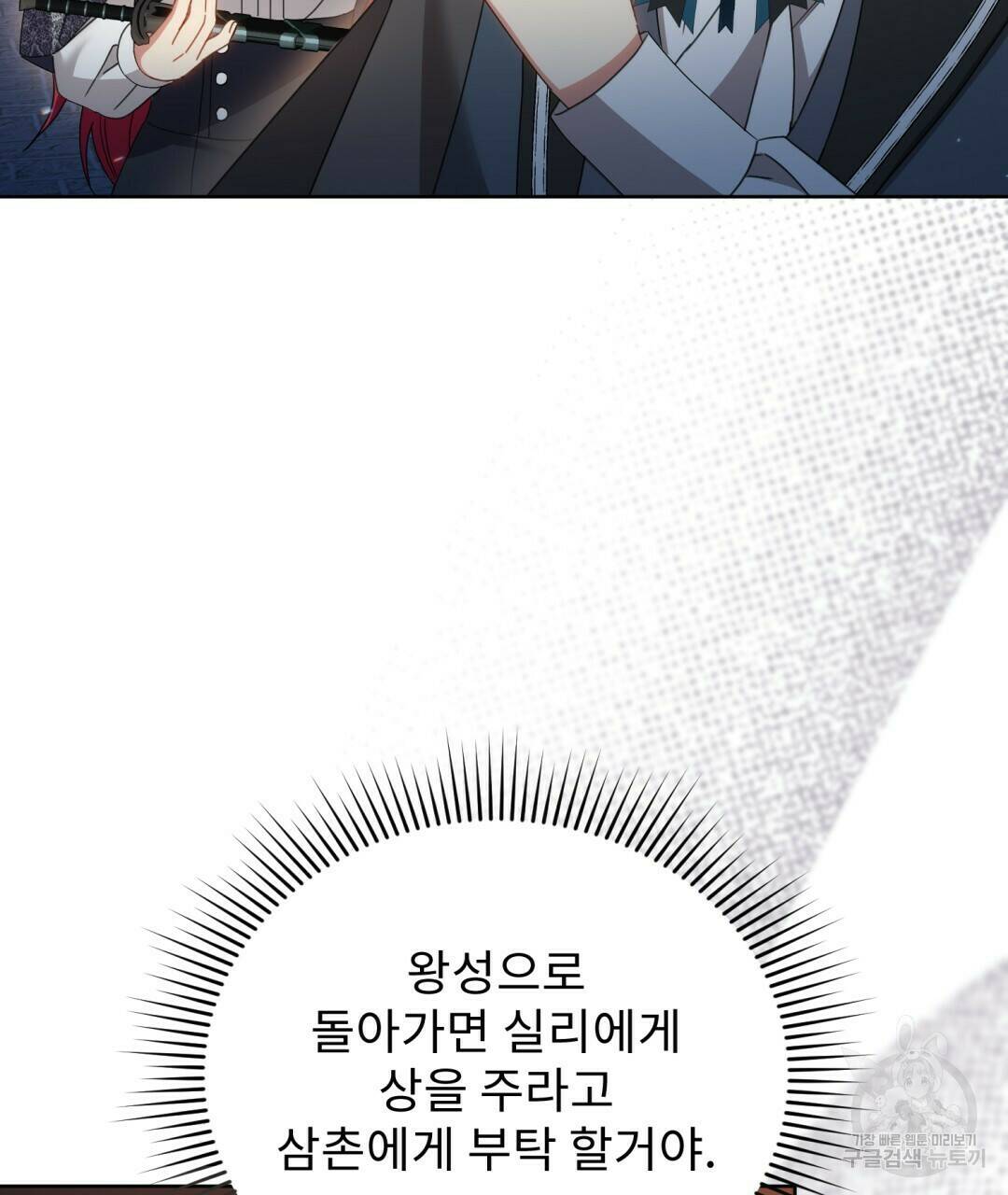 경배의 꽃 10화 116