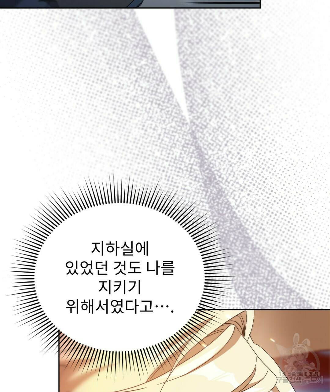 경배의 꽃 10화 118