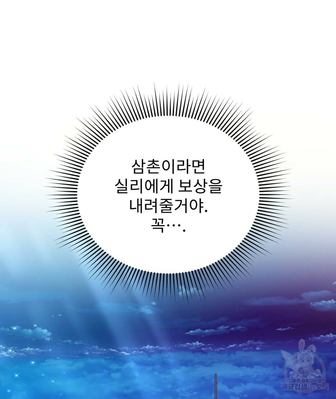 경배의 꽃 10화 121
