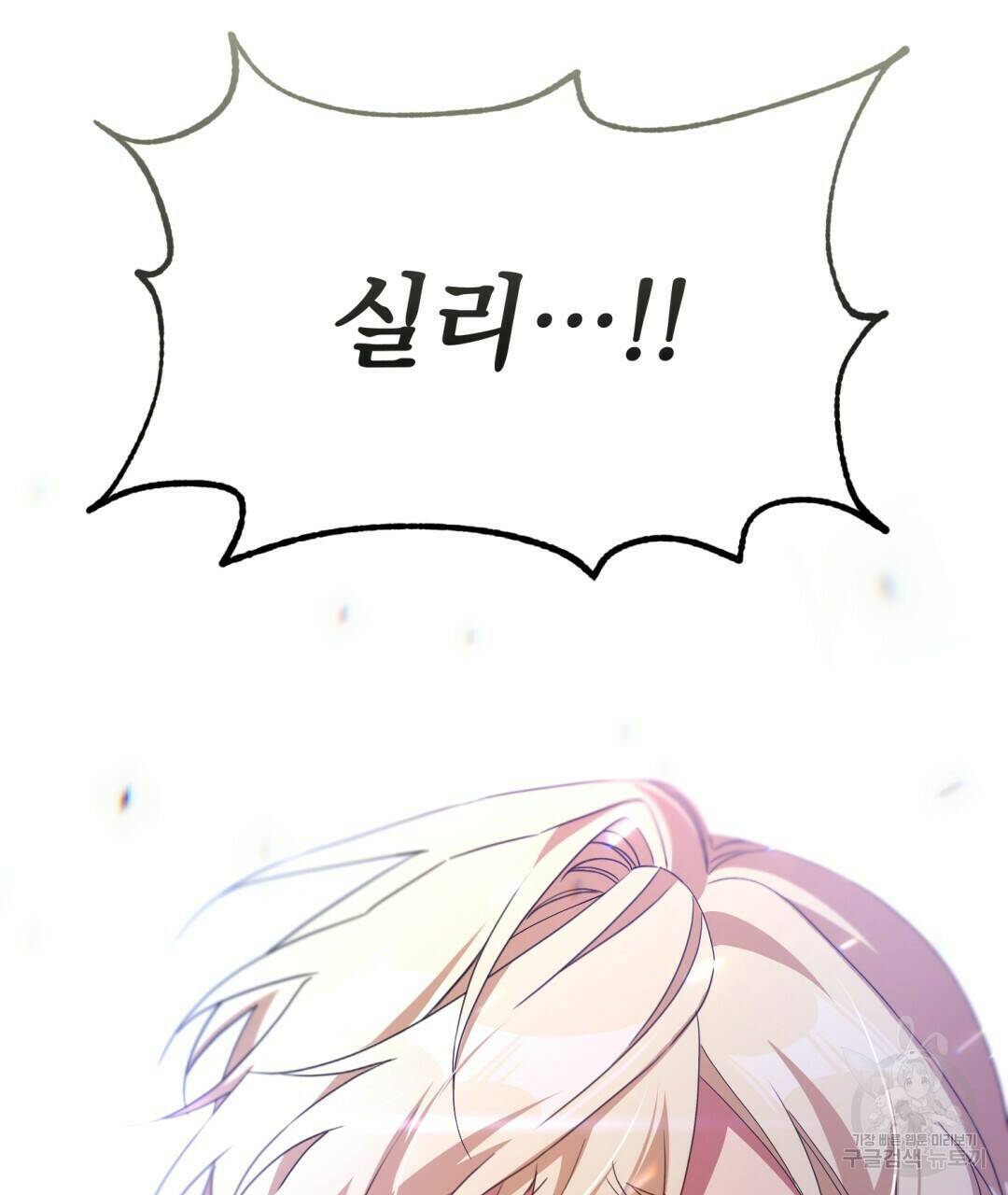 경배의 꽃 10화 133
