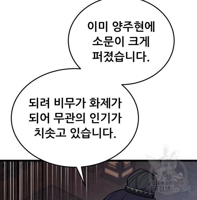 천하제일 대사형 7화 5