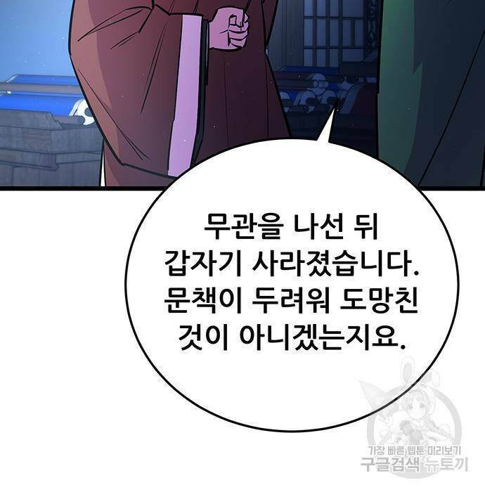 천하제일 대사형 7화 9