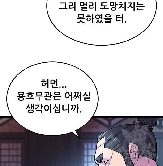 천하제일 대사형 7화 12