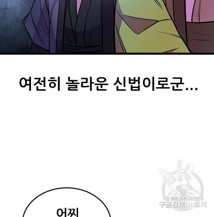 천하제일 대사형 7화 18