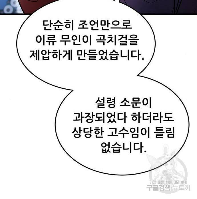 천하제일 대사형 7화 20