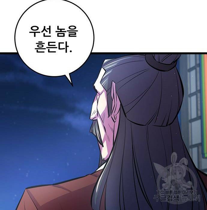 천하제일 대사형 7화 30