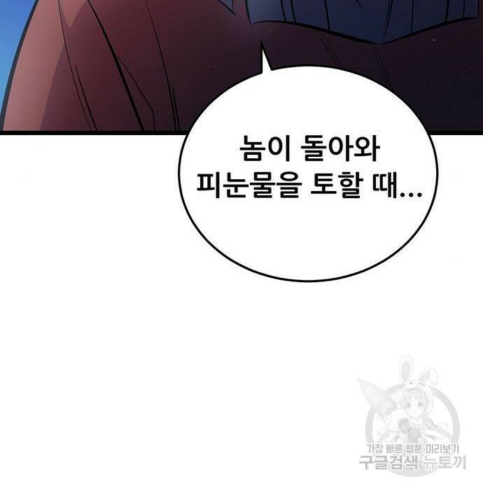 천하제일 대사형 7화 31