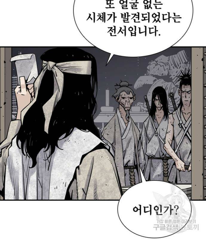 사신 16화 5