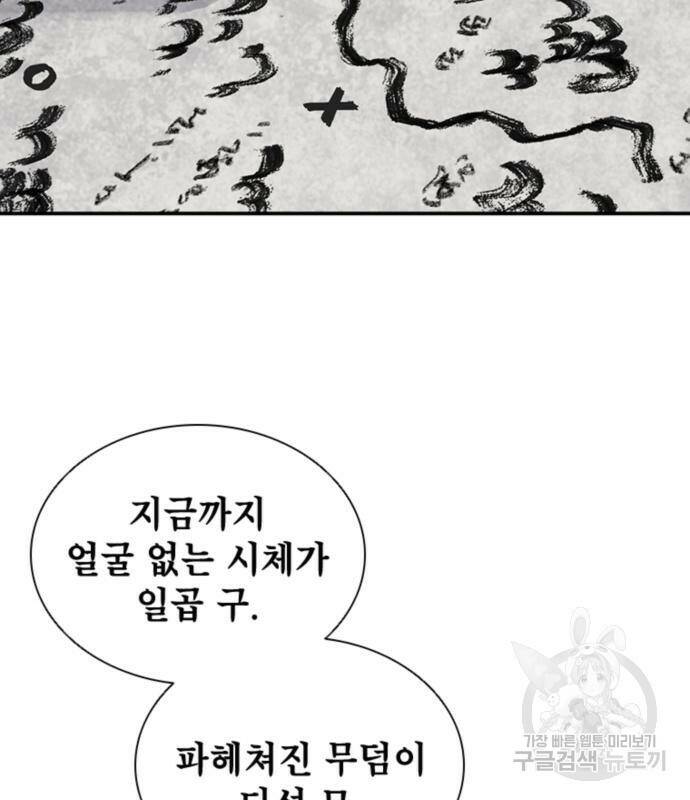 사신 16화 7
